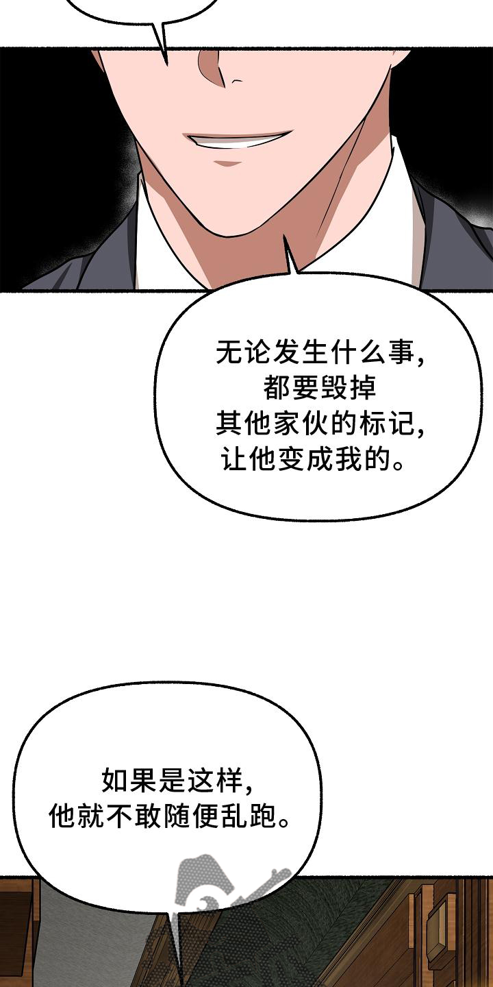 《绽放的花》漫画最新章节第176章：标记免费下拉式在线观看章节第【2】张图片