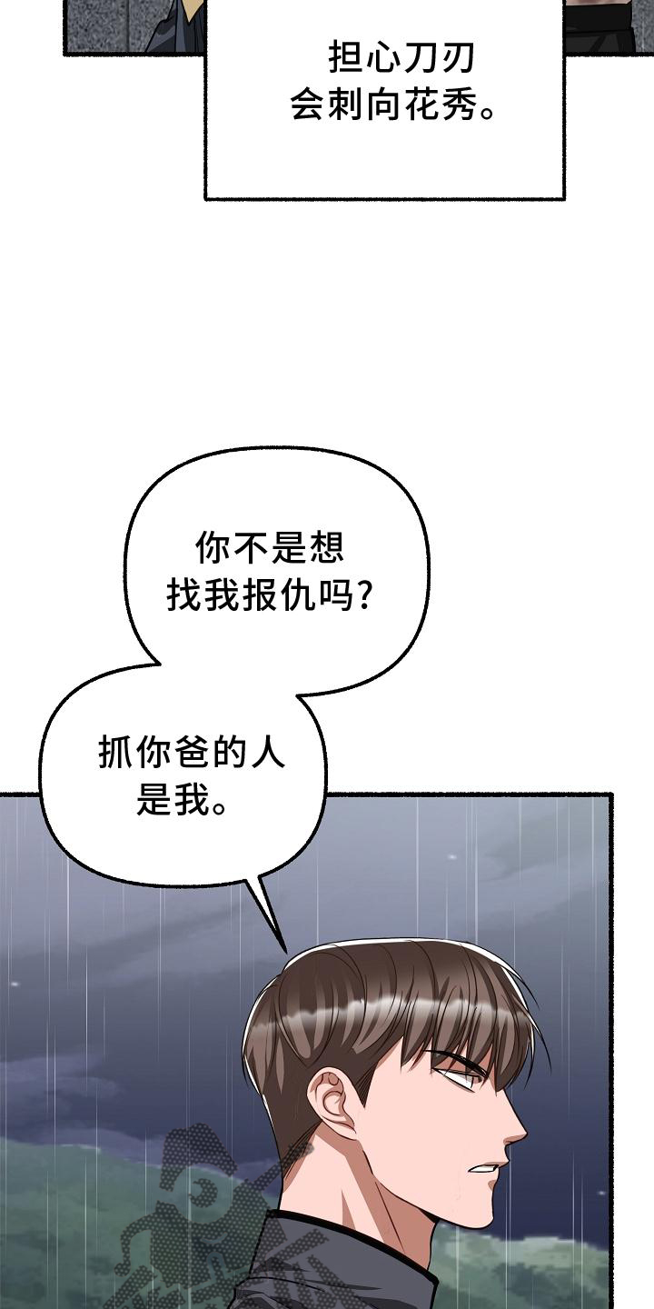 《绽放的花》漫画最新章节第180章：反击免费下拉式在线观看章节第【15】张图片