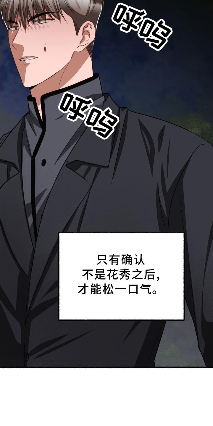 《绽放的花》漫画最新章节第182章：一无所获免费下拉式在线观看章节第【13】张图片