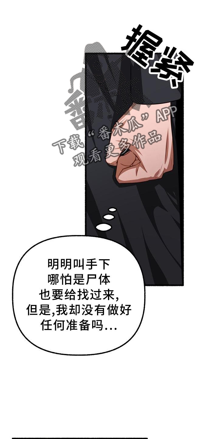 《绽放的花》漫画最新章节第182章：一无所获免费下拉式在线观看章节第【12】张图片