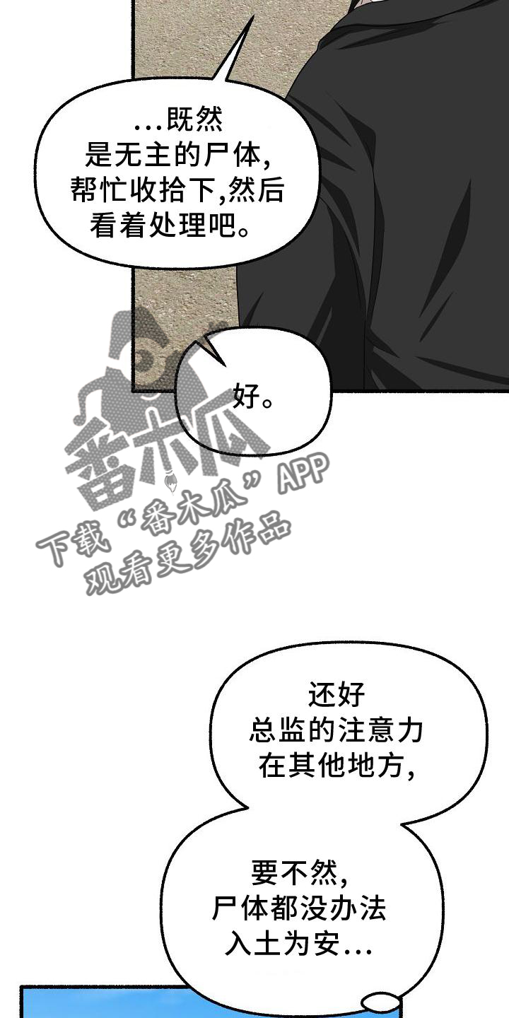 《绽放的花》漫画最新章节第182章：一无所获免费下拉式在线观看章节第【6】张图片