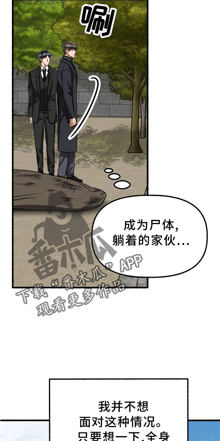 《绽放的花》漫画最新章节第182章：一无所获免费下拉式在线观看章节第【11】张图片