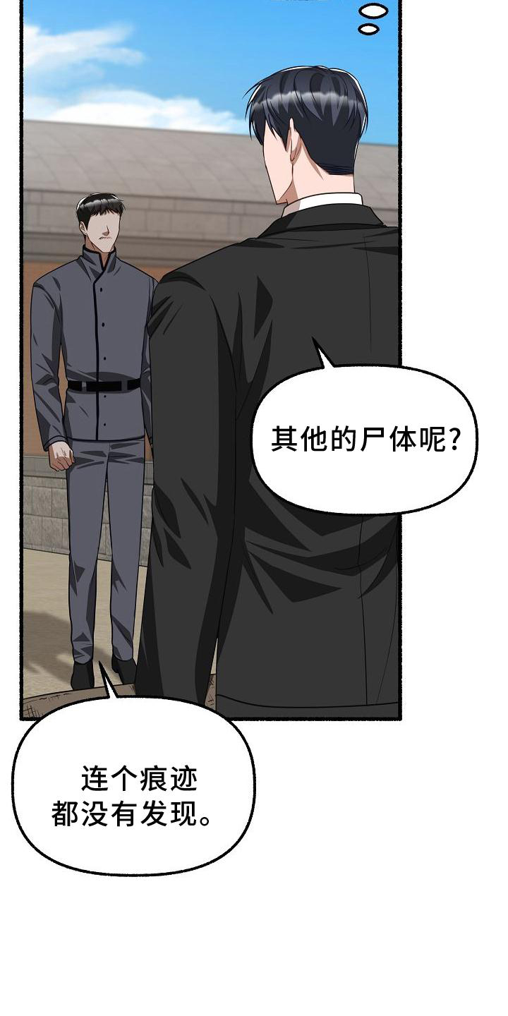 《绽放的花》漫画最新章节第182章：一无所获免费下拉式在线观看章节第【5】张图片