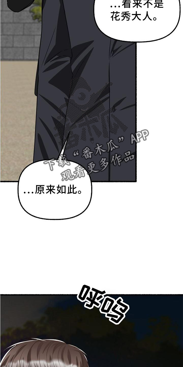 《绽放的花》漫画最新章节第182章：一无所获免费下拉式在线观看章节第【14】张图片