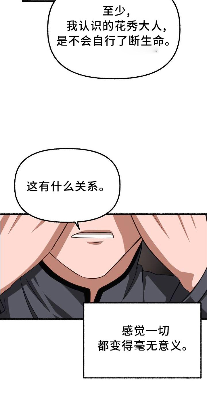 《绽放的花》漫画最新章节第182章：一无所获免费下拉式在线观看章节第【23】张图片