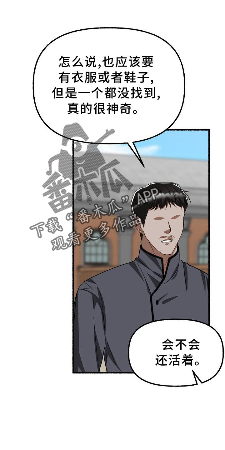 《绽放的花》漫画最新章节第182章：一无所获免费下拉式在线观看章节第【4】张图片