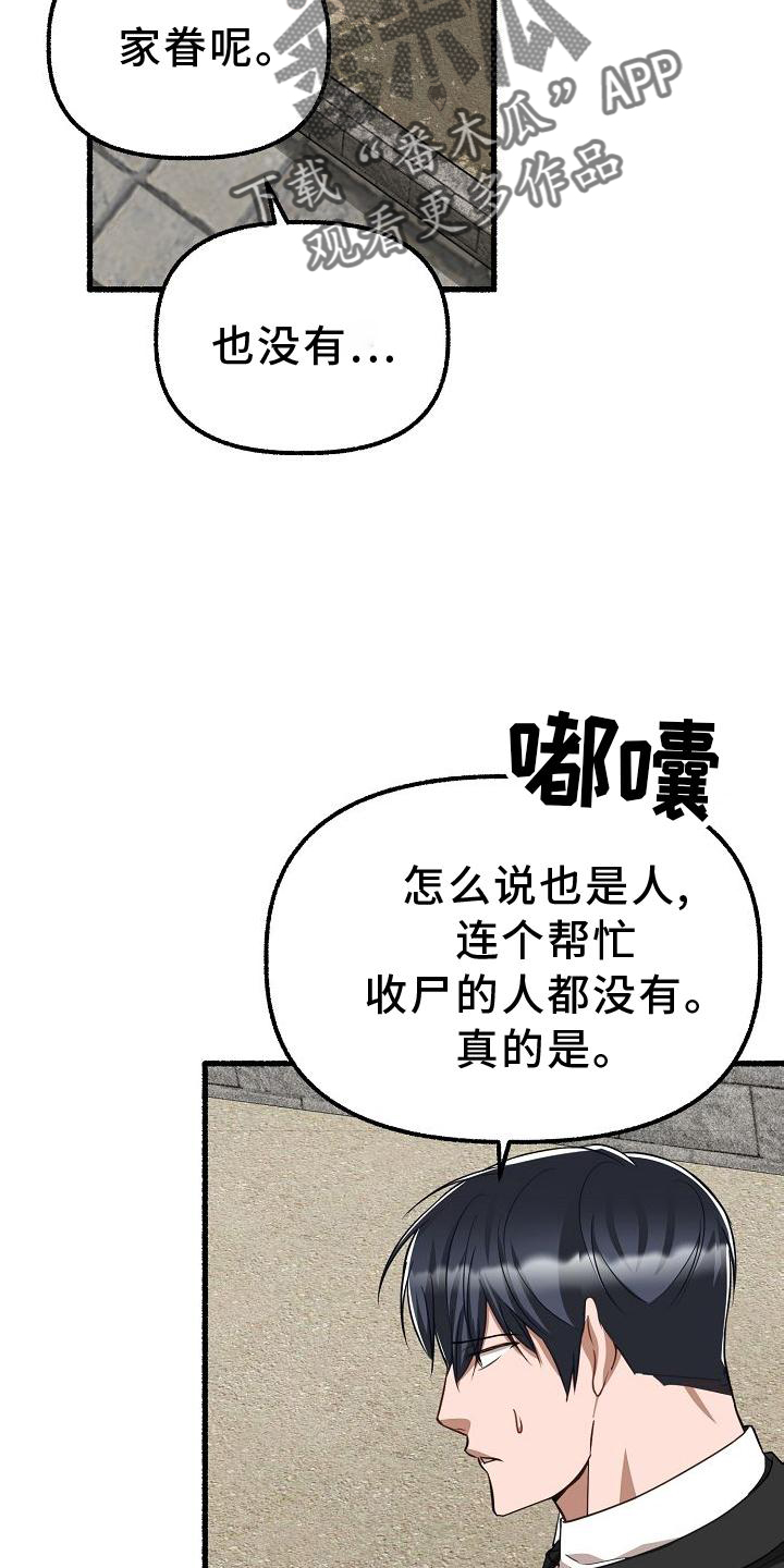 《绽放的花》漫画最新章节第182章：一无所获免费下拉式在线观看章节第【7】张图片