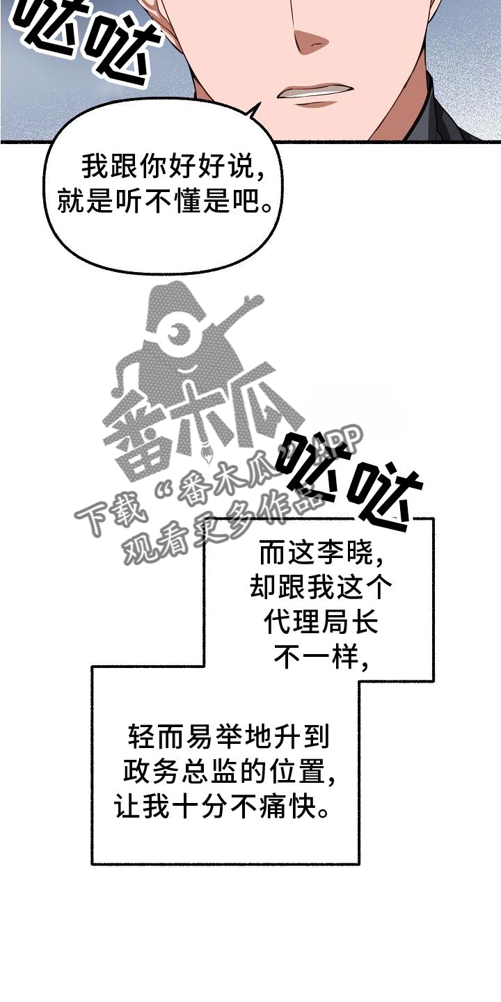 《绽放的花》漫画最新章节第184章：笑容免费下拉式在线观看章节第【28】张图片