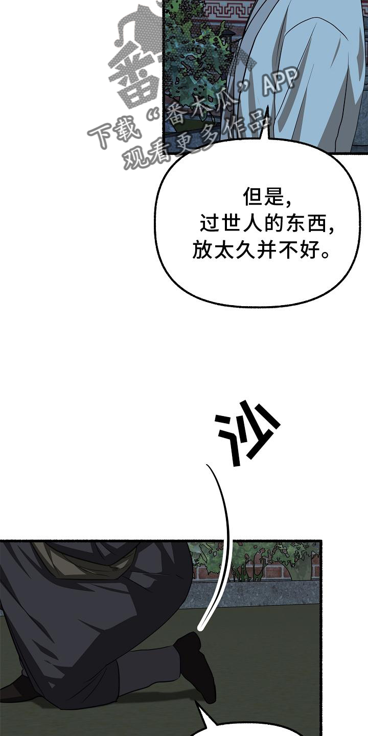 《绽放的花》漫画最新章节第185章：藏身之处免费下拉式在线观看章节第【18】张图片