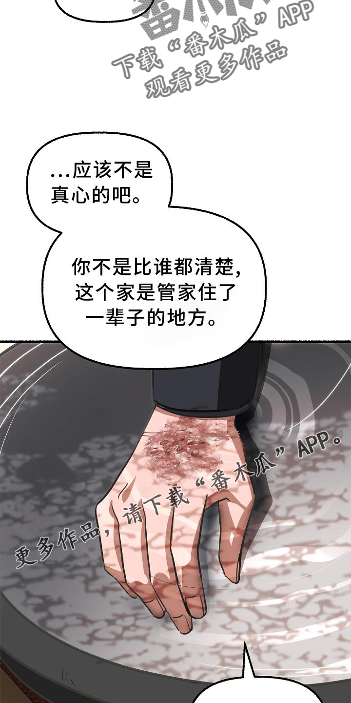 《绽放的花》漫画最新章节第185章：藏身之处免费下拉式在线观看章节第【15】张图片