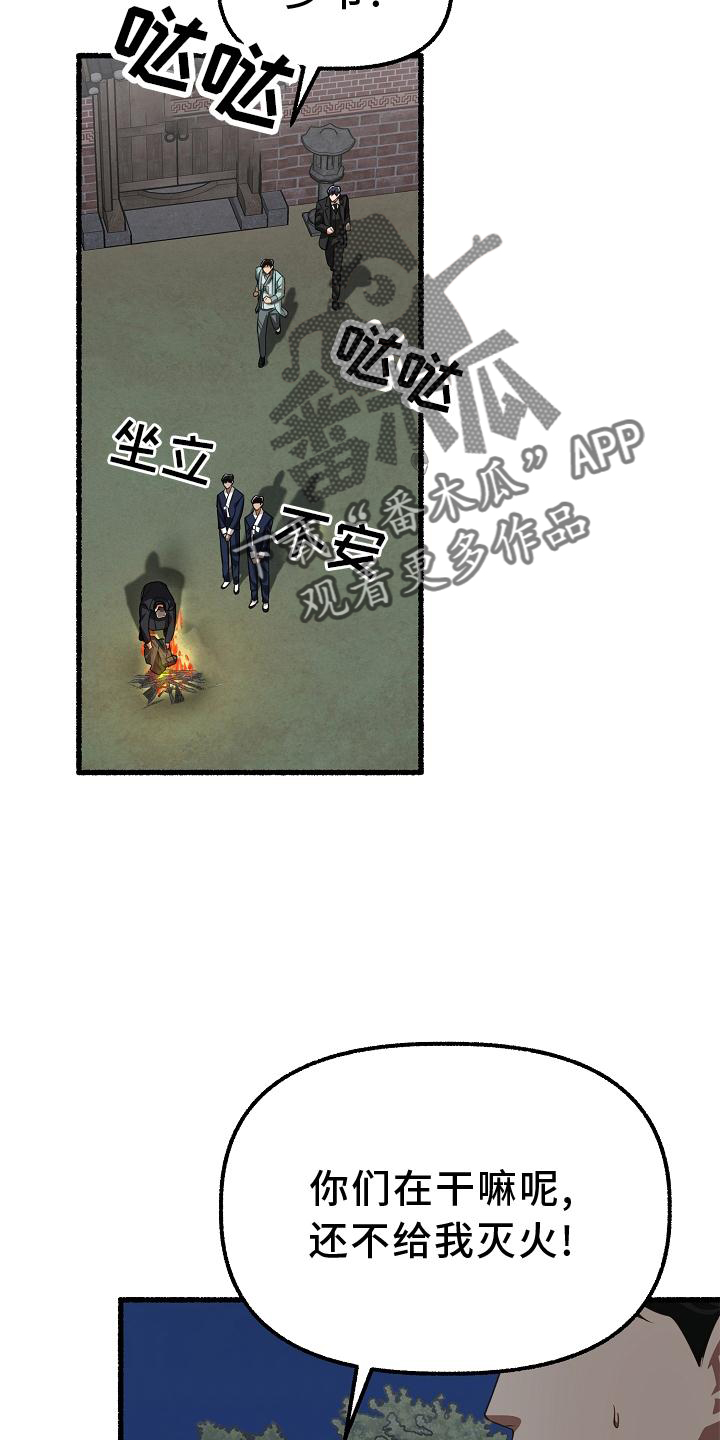 《绽放的花》漫画最新章节第185章：藏身之处免费下拉式在线观看章节第【24】张图片