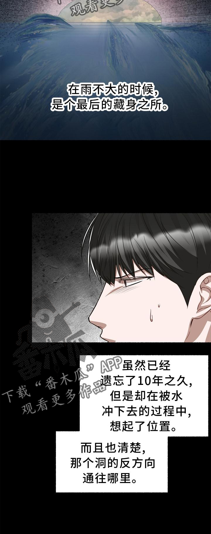 《绽放的花》漫画最新章节第185章：藏身之处免费下拉式在线观看章节第【1】张图片