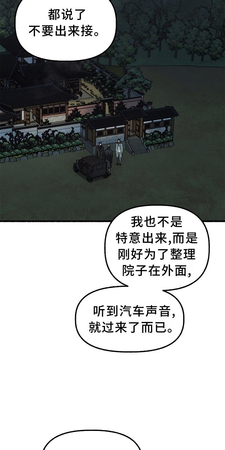 《绽放的花》漫画最新章节第185章：藏身之处免费下拉式在线观看章节第【28】张图片