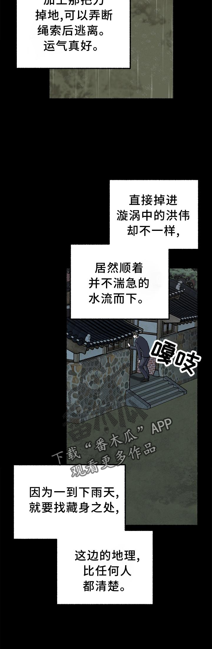 《绽放的花》漫画最新章节第185章：藏身之处免费下拉式在线观看章节第【3】张图片