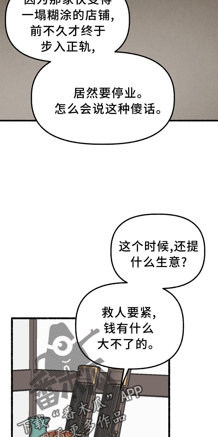 《绽放的花》漫画最新章节第186章：空荡免费下拉式在线观看章节第【24】张图片