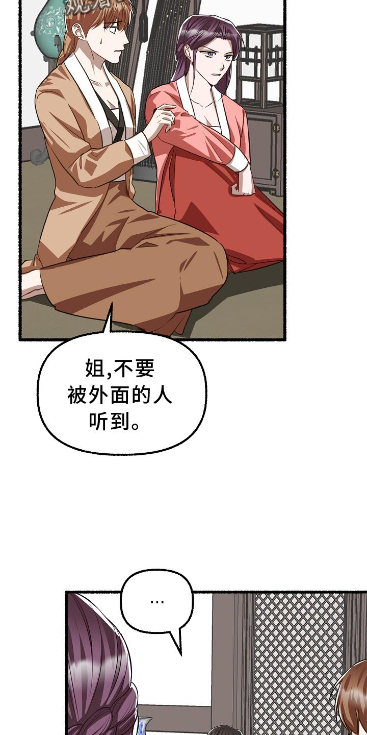 《绽放的花》漫画最新章节第186章：空荡免费下拉式在线观看章节第【23】张图片