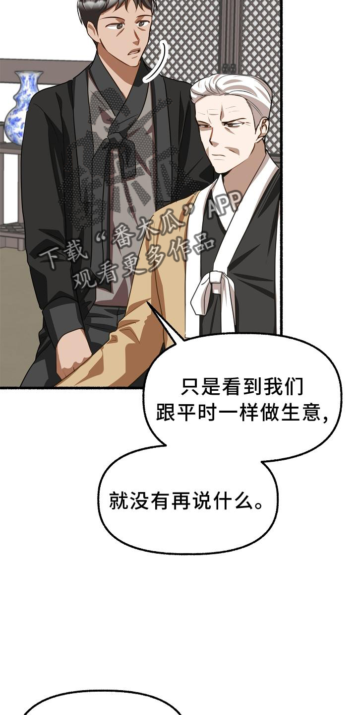 《绽放的花》漫画最新章节第186章：空荡免费下拉式在线观看章节第【18】张图片