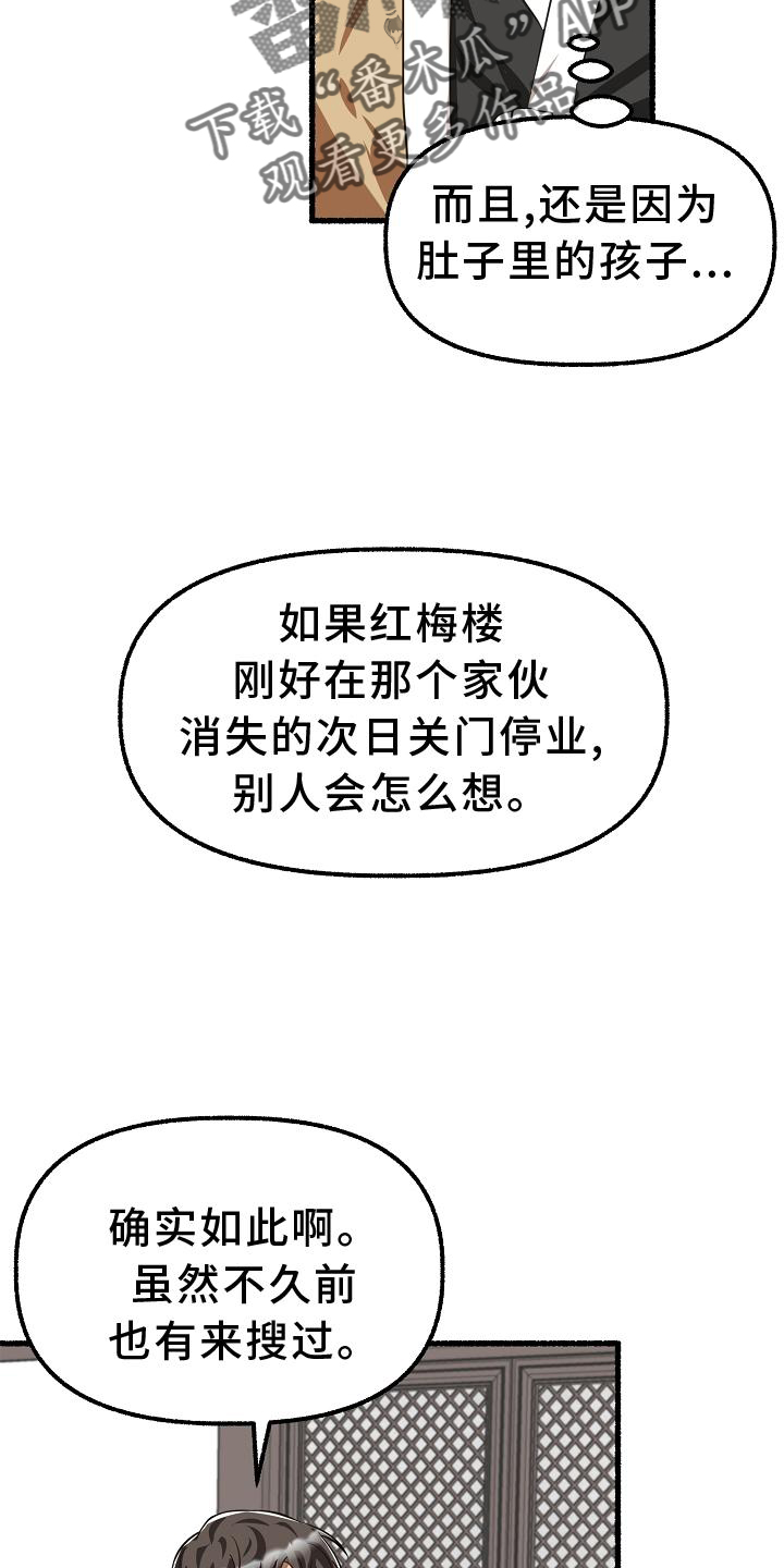 《绽放的花》漫画最新章节第186章：空荡免费下拉式在线观看章节第【19】张图片