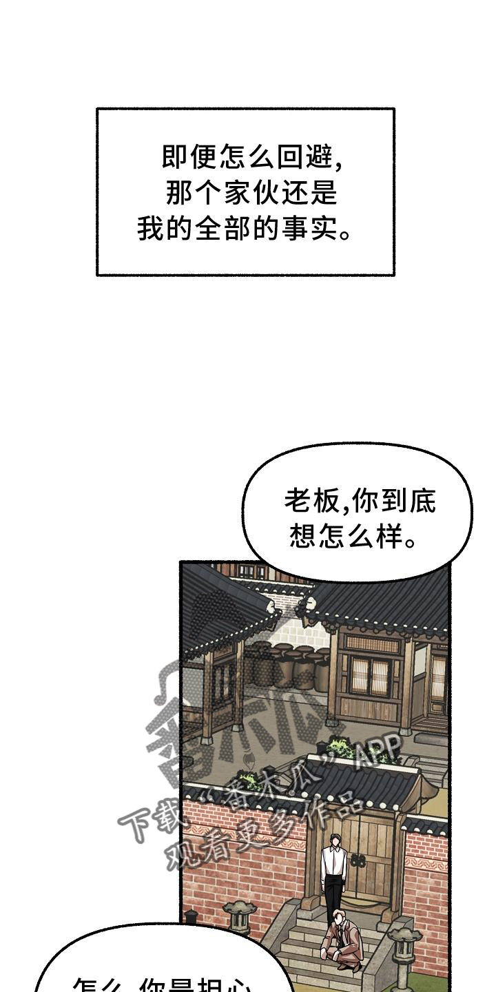 《绽放的花》漫画最新章节第187章：孩子免费下拉式在线观看章节第【27】张图片