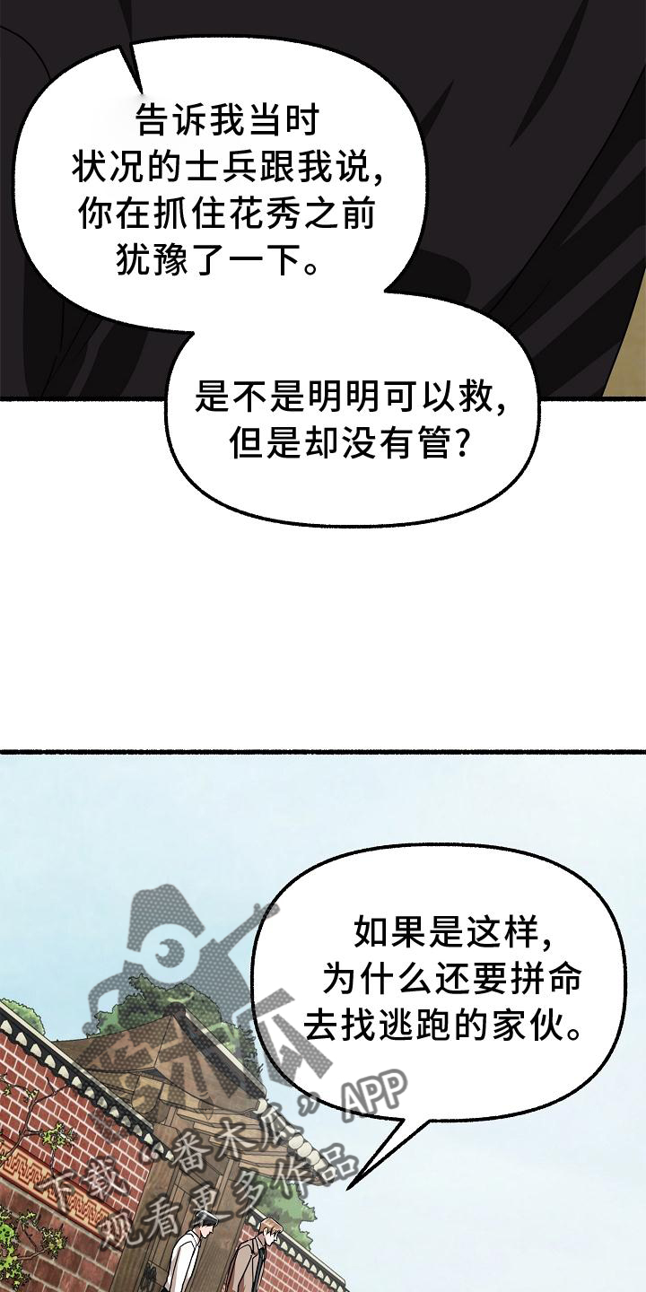 《绽放的花》漫画最新章节第187章：孩子免费下拉式在线观看章节第【12】张图片