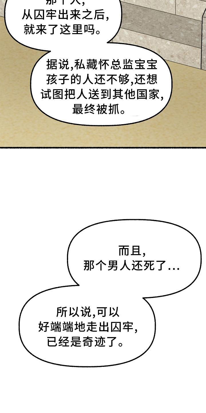 《绽放的花》漫画最新章节第187章：孩子免费下拉式在线观看章节第【24】张图片