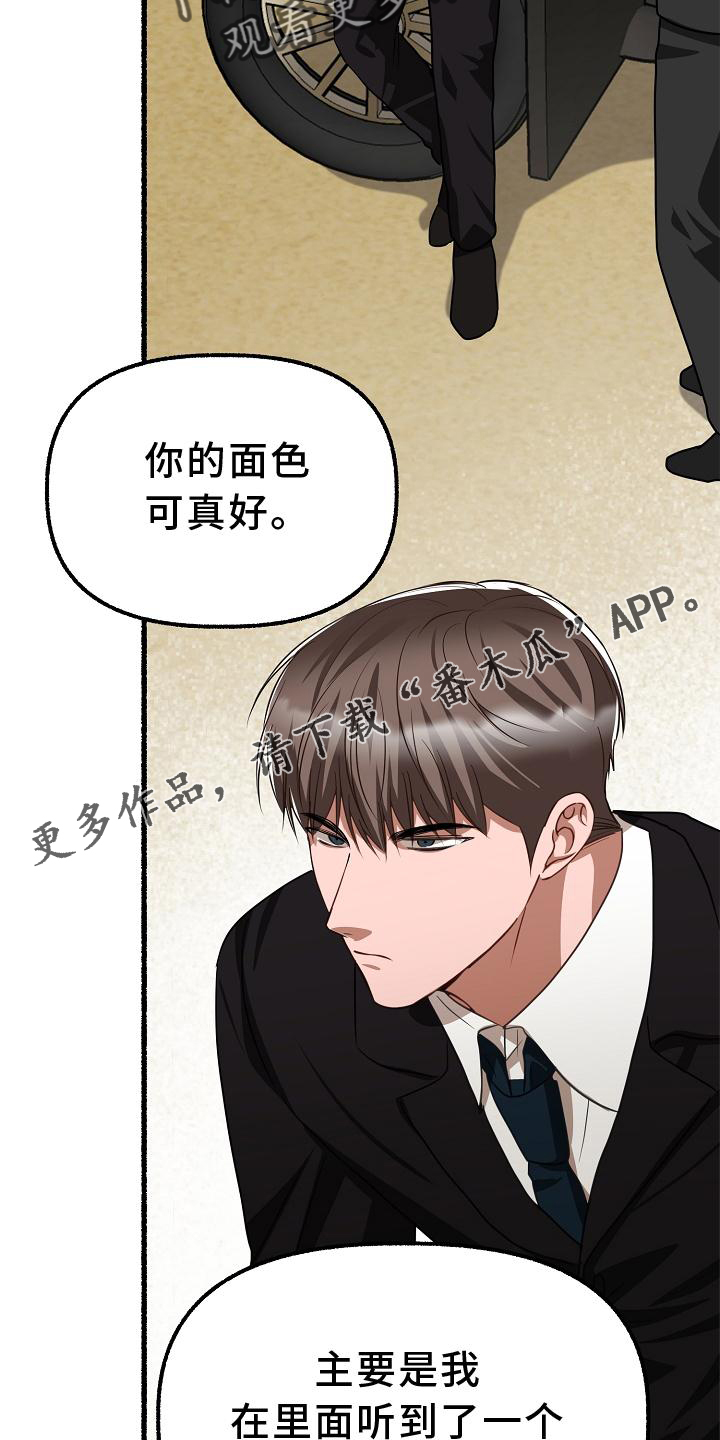 《绽放的花》漫画最新章节第187章：孩子免费下拉式在线观看章节第【16】张图片