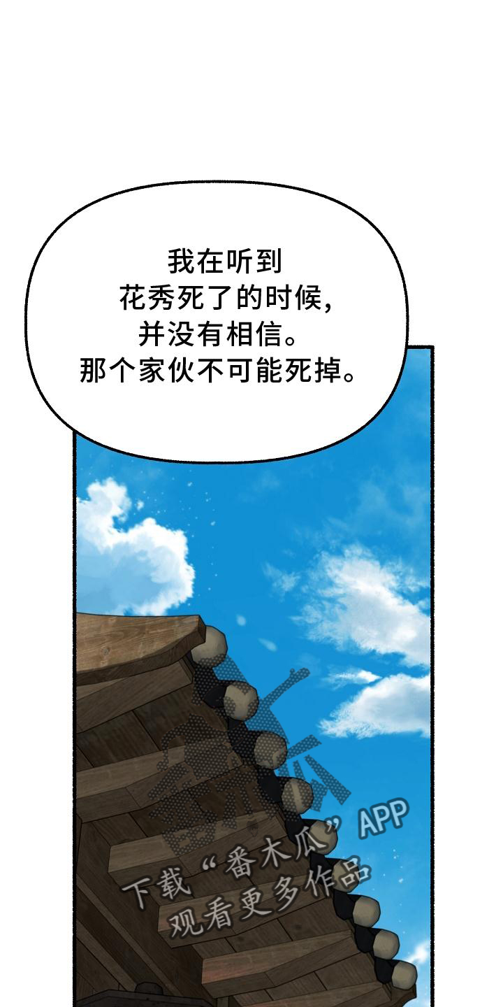 《绽放的花》漫画最新章节第187章：孩子免费下拉式在线观看章节第【22】张图片