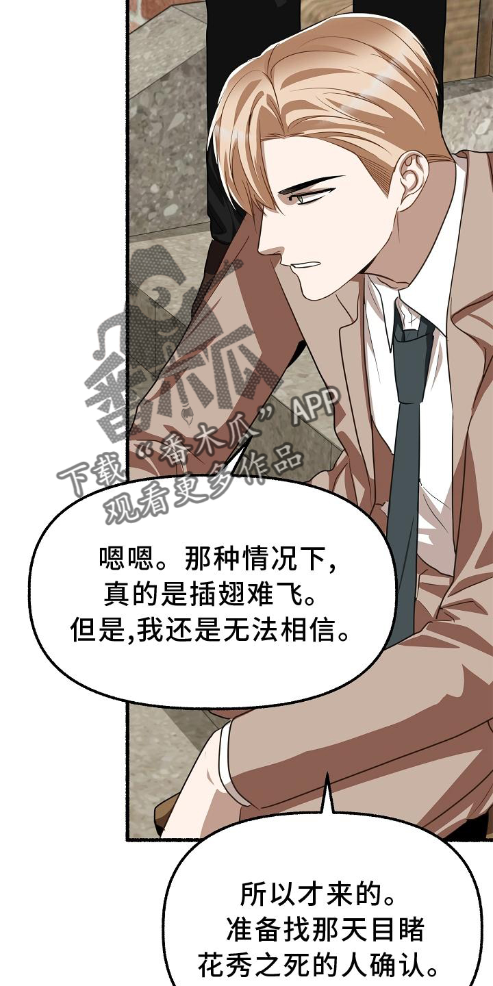 《绽放的花》漫画最新章节第187章：孩子免费下拉式在线观看章节第【20】张图片