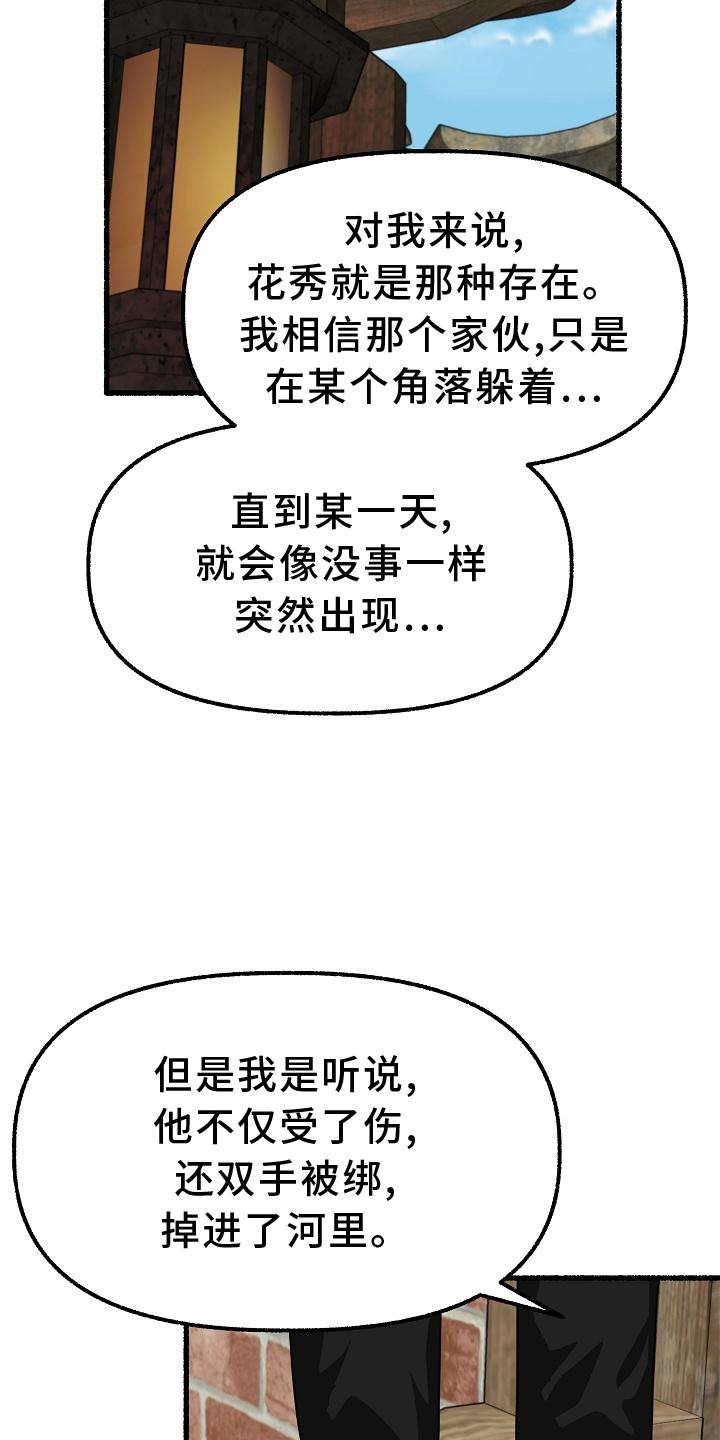 《绽放的花》漫画最新章节第187章：孩子免费下拉式在线观看章节第【21】张图片