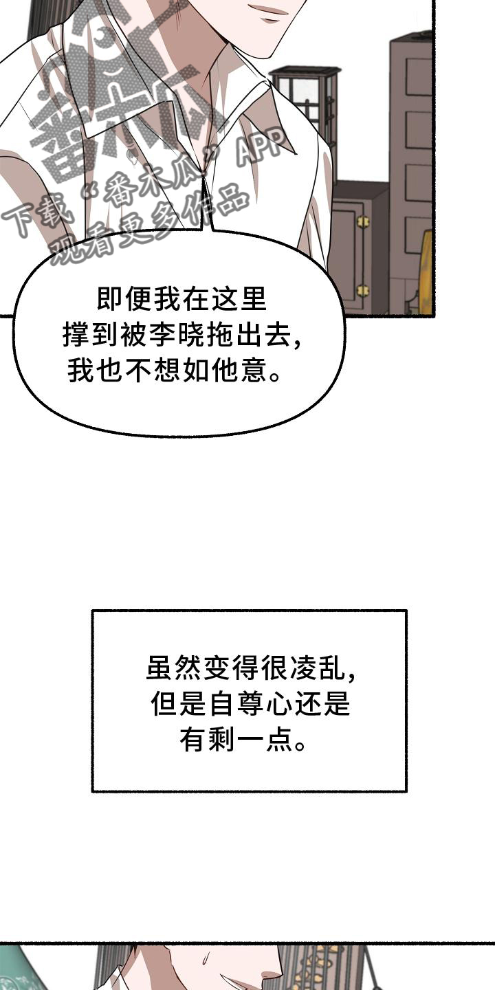 《绽放的花》漫画最新章节第189章：做不到免费下拉式在线观看章节第【14】张图片