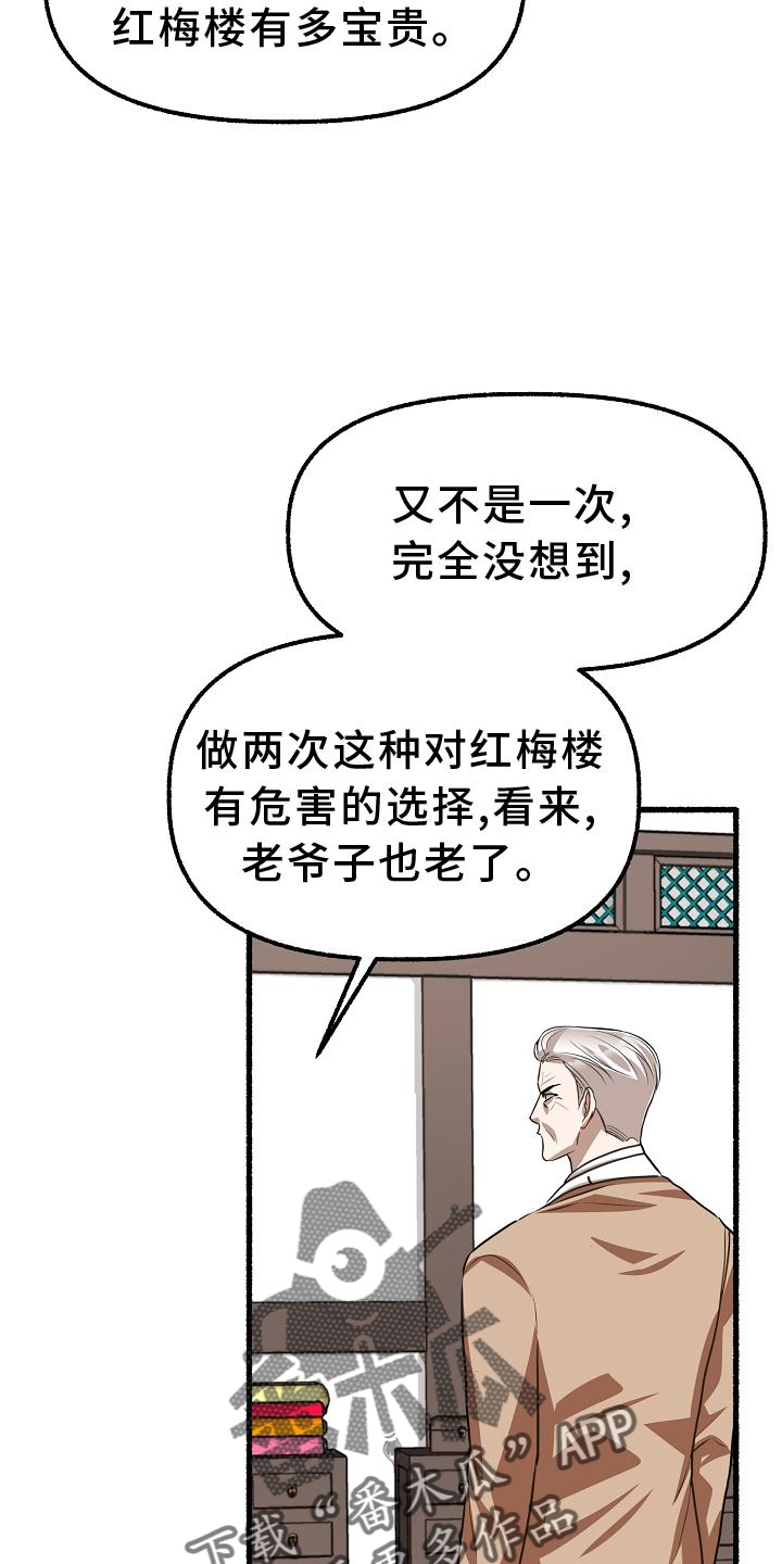 《绽放的花》漫画最新章节第189章：做不到免费下拉式在线观看章节第【16】张图片