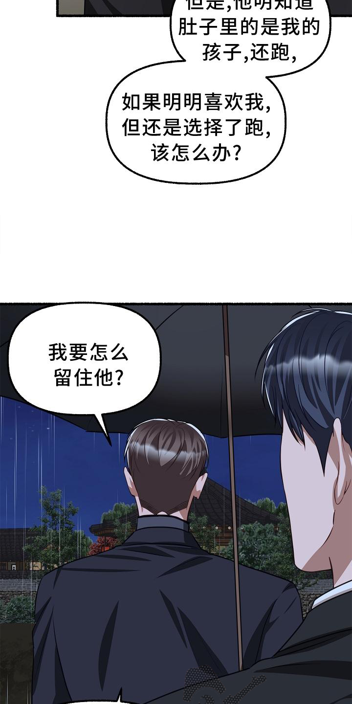 《绽放的花》漫画最新章节第189章：做不到免费下拉式在线观看章节第【5】张图片