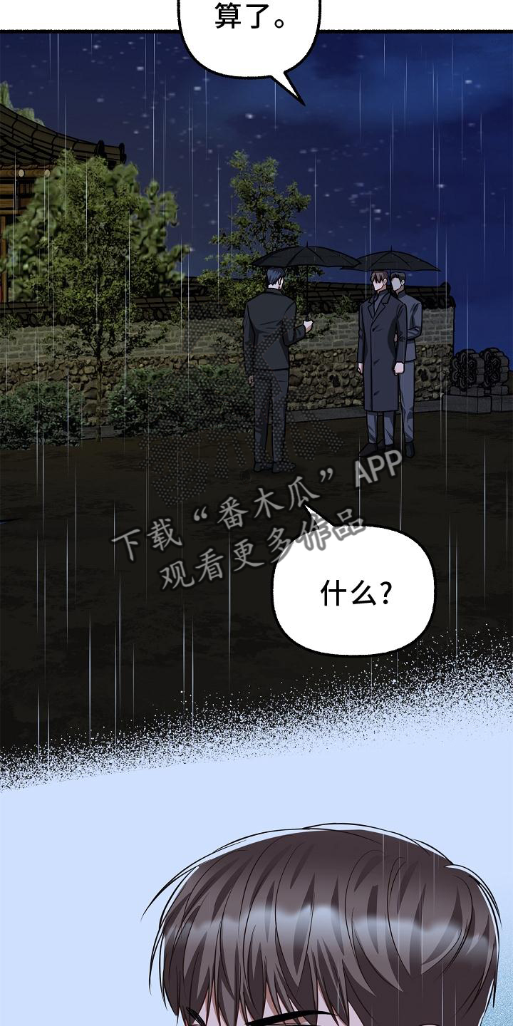 《绽放的花》漫画最新章节第189章：做不到免费下拉式在线观看章节第【21】张图片