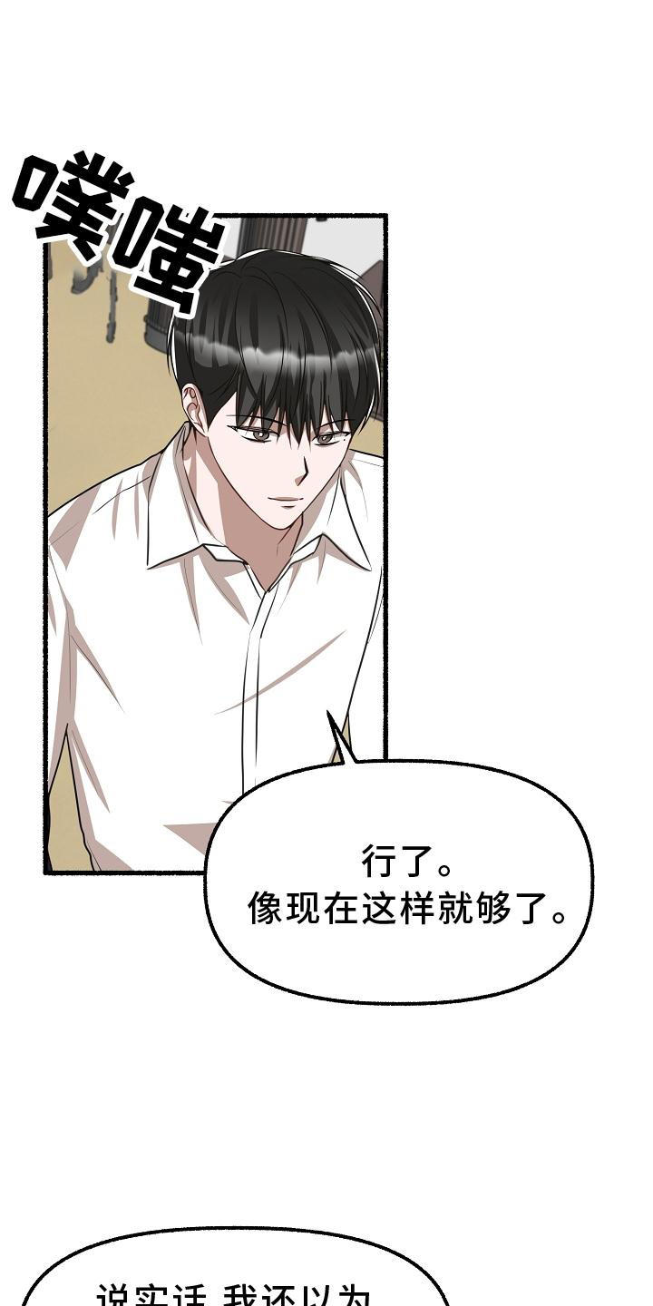 《绽放的花》漫画最新章节第189章：做不到免费下拉式在线观看章节第【18】张图片