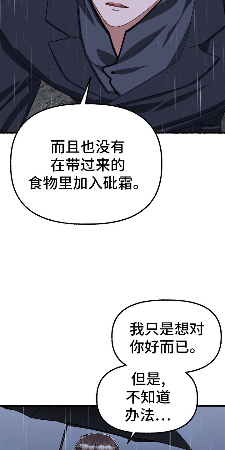 《绽放的花》漫画最新章节第191章：没有错免费下拉式在线观看章节第【13】张图片