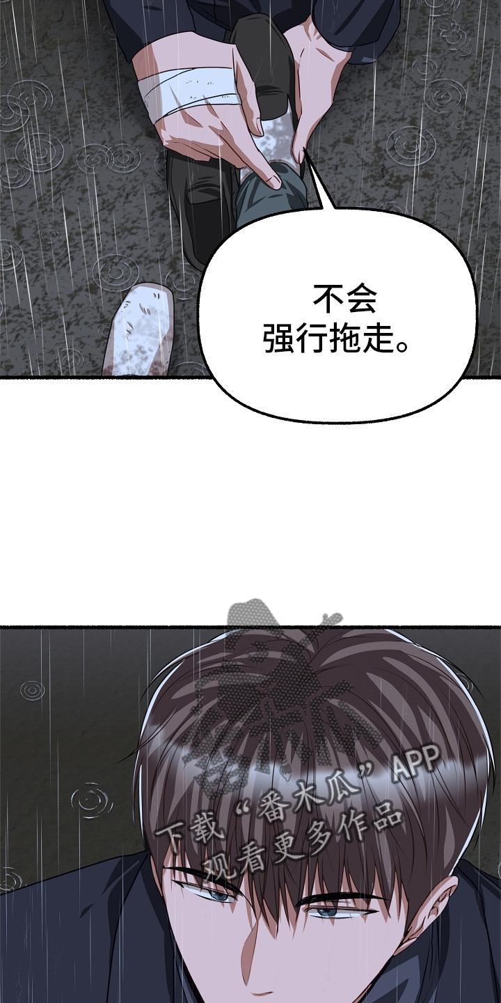 《绽放的花》漫画最新章节第191章：没有错免费下拉式在线观看章节第【14】张图片