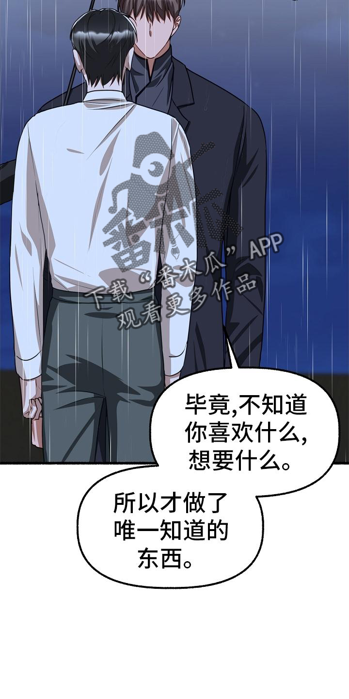 《绽放的花》漫画最新章节第191章：没有错免费下拉式在线观看章节第【12】张图片