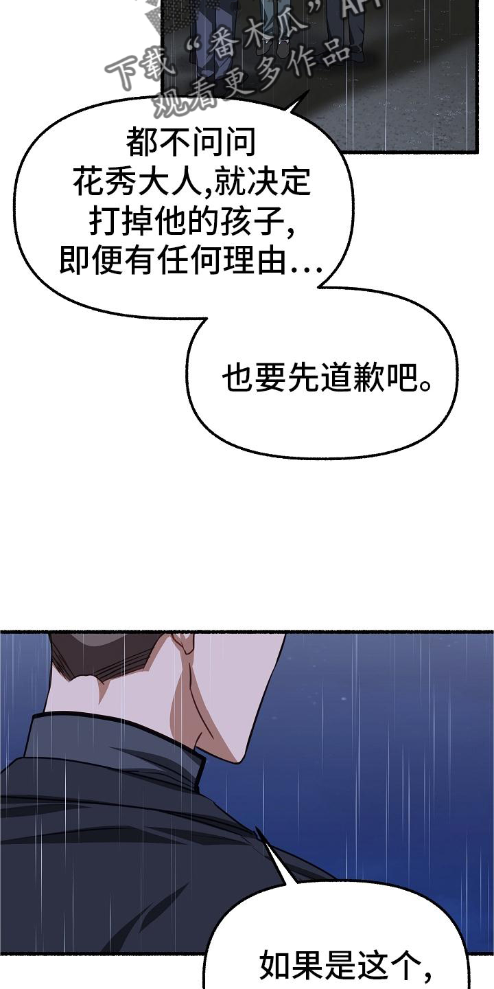 《绽放的花》漫画最新章节第191章：没有错免费下拉式在线观看章节第【6】张图片