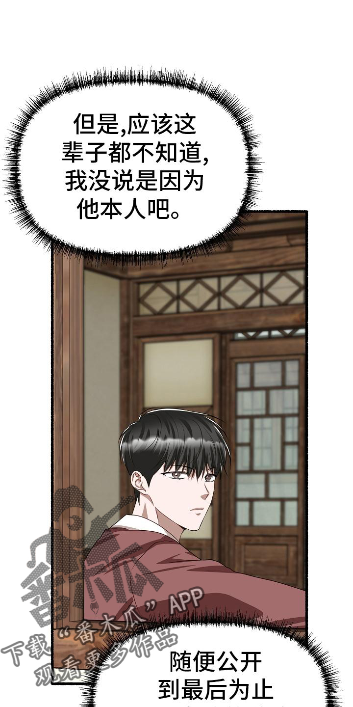 《绽放的花》漫画最新章节第192章：无欲无求免费下拉式在线观看章节第【17】张图片