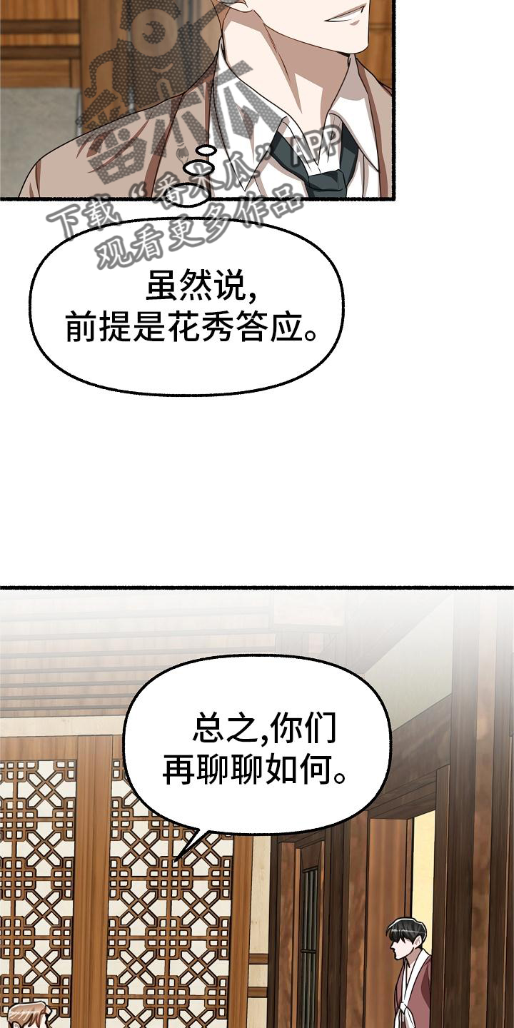 《绽放的花》漫画最新章节第192章：无欲无求免费下拉式在线观看章节第【9】张图片