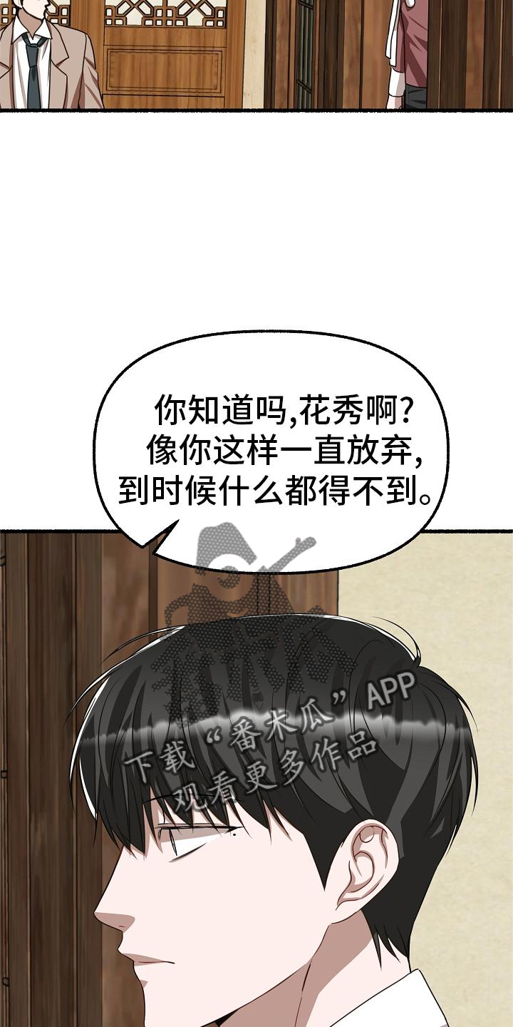 《绽放的花》漫画最新章节第192章：无欲无求免费下拉式在线观看章节第【8】张图片