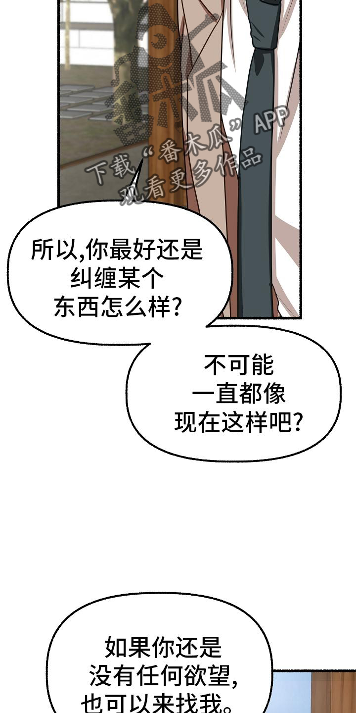 《绽放的花》漫画最新章节第192章：无欲无求免费下拉式在线观看章节第【3】张图片