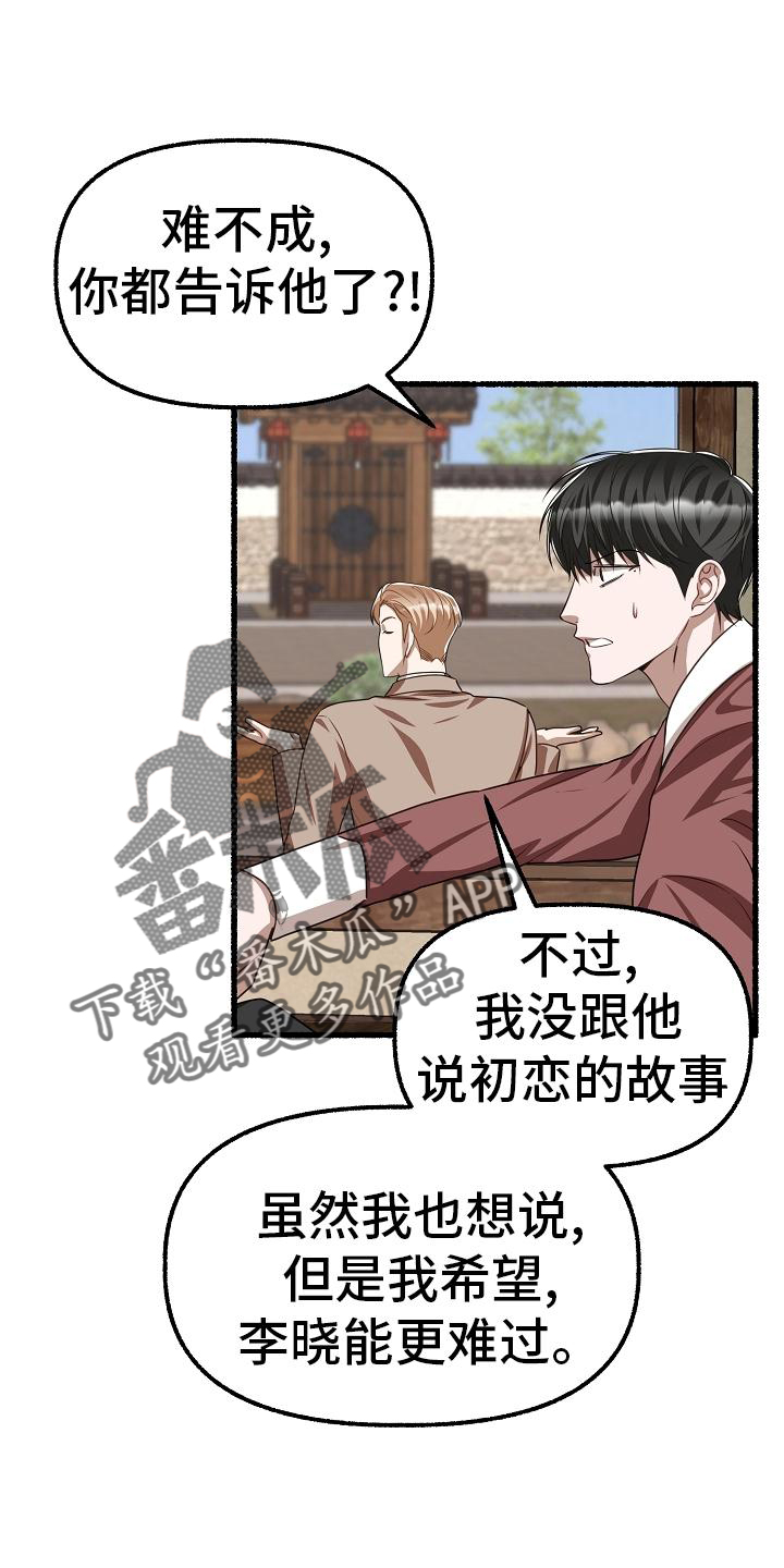 《绽放的花》漫画最新章节第192章：无欲无求免费下拉式在线观看章节第【18】张图片