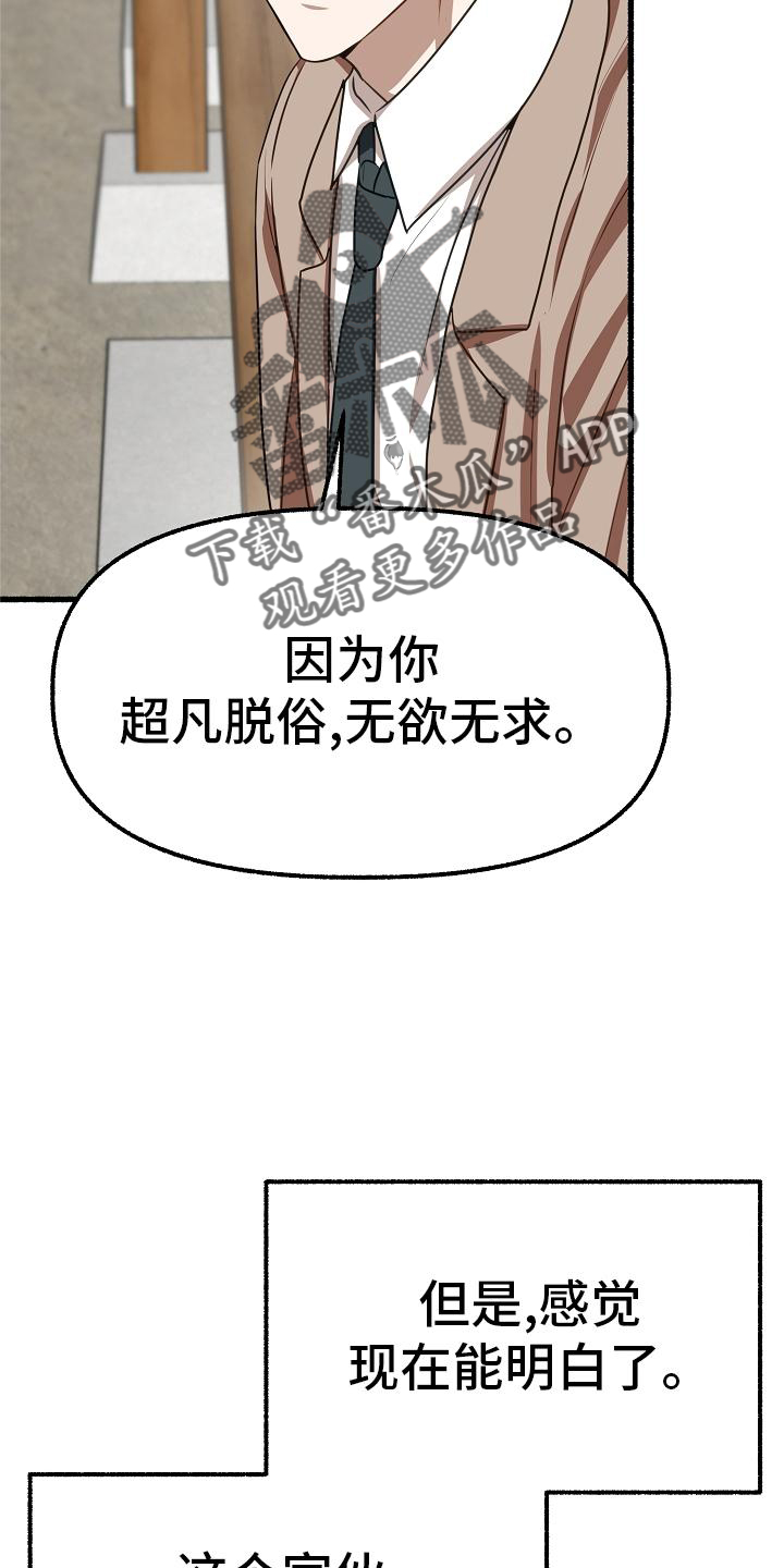 《绽放的花》漫画最新章节第192章：无欲无求免费下拉式在线观看章节第【6】张图片