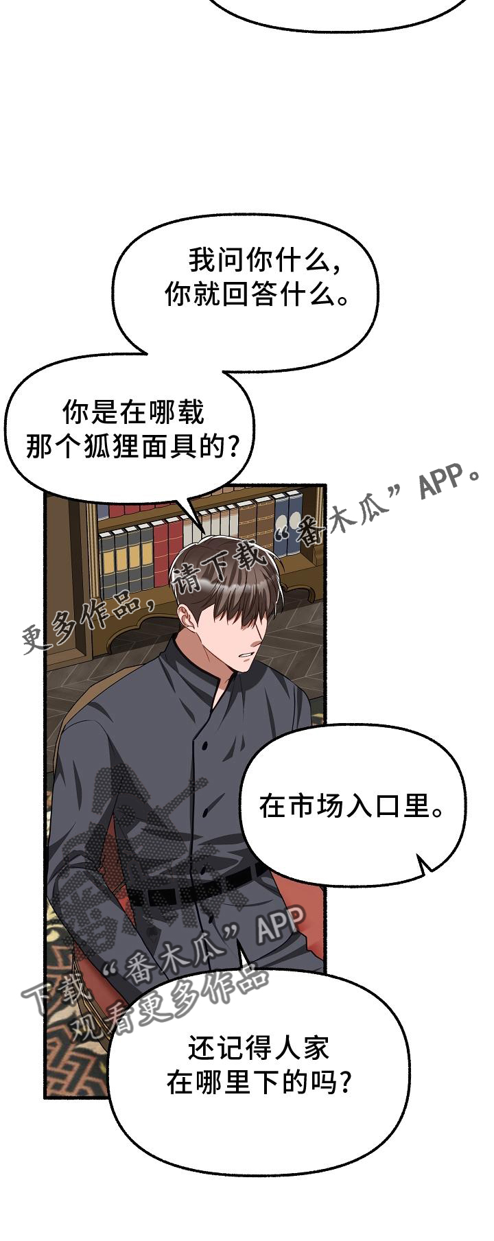 《绽放的花》漫画最新章节第194章：盘问免费下拉式在线观看章节第【1】张图片