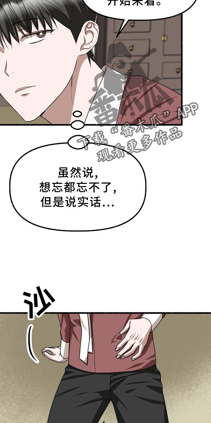 《绽放的花》漫画最新章节第194章：盘问免费下拉式在线观看章节第【12】张图片