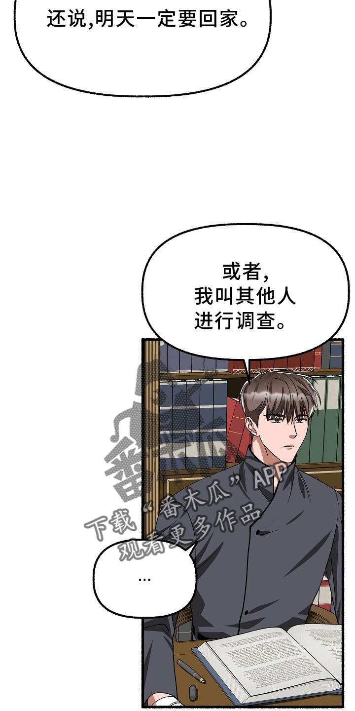 《绽放的花》漫画最新章节第194章：盘问免费下拉式在线观看章节第【4】张图片