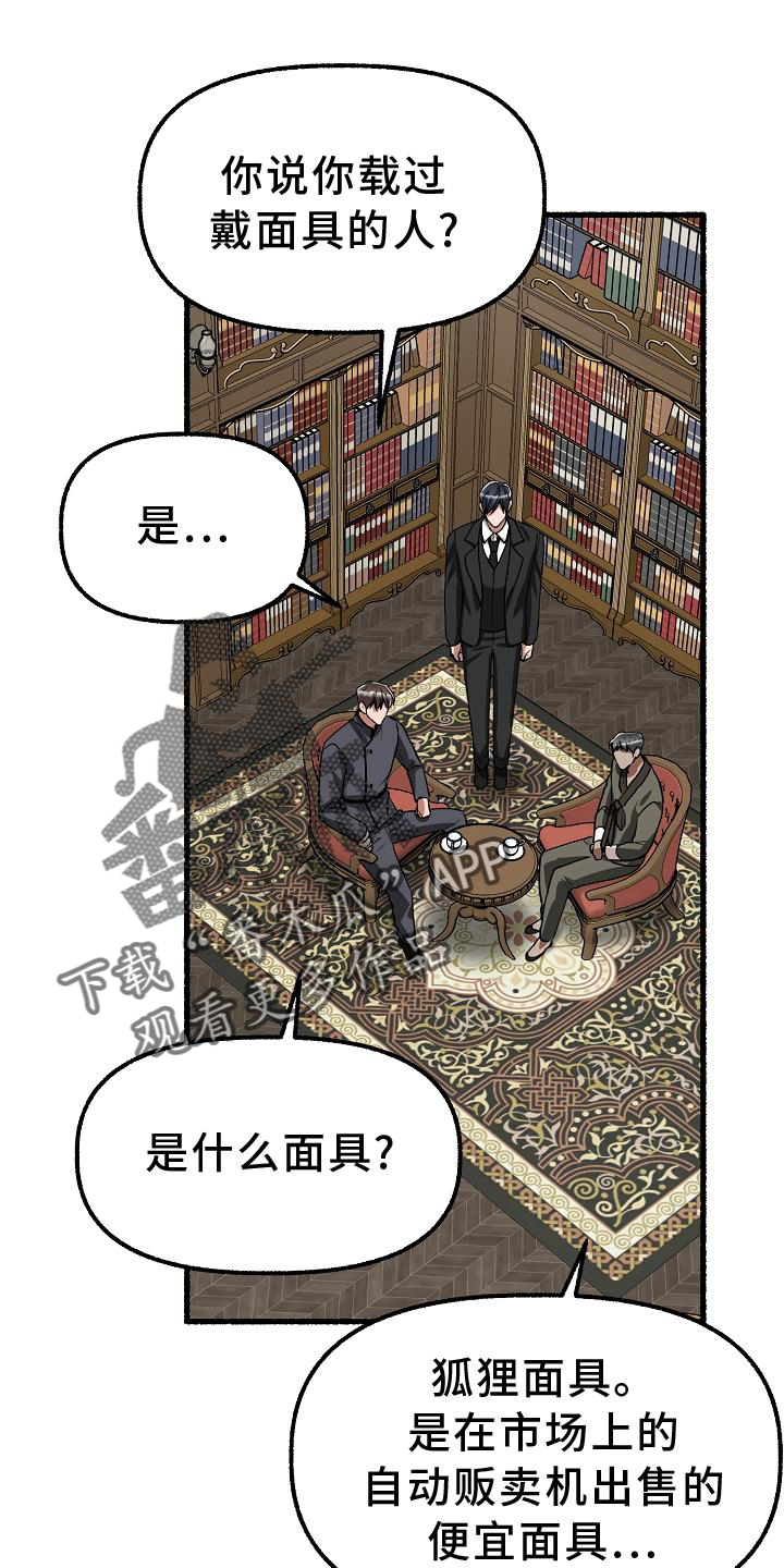 《绽放的花》漫画最新章节第194章：盘问免费下拉式在线观看章节第【2】张图片