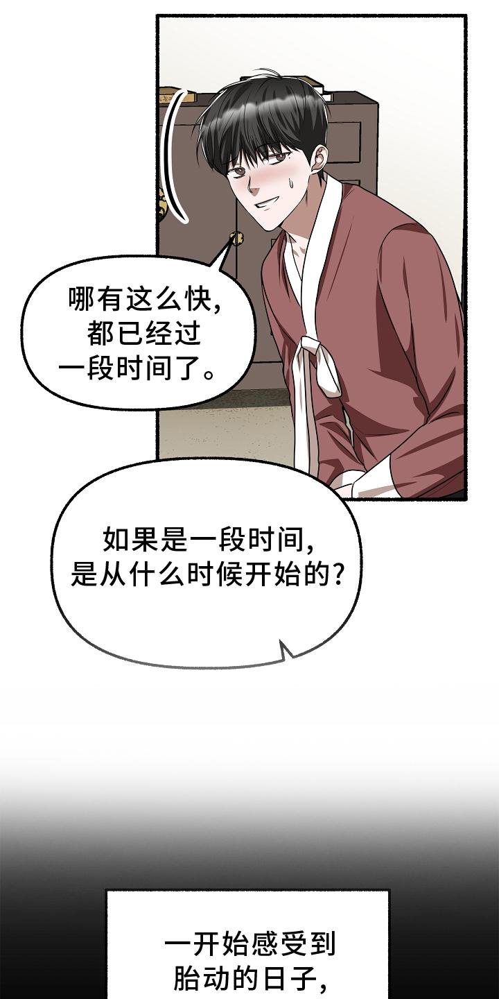 《绽放的花》漫画最新章节第194章：盘问免费下拉式在线观看章节第【16】张图片