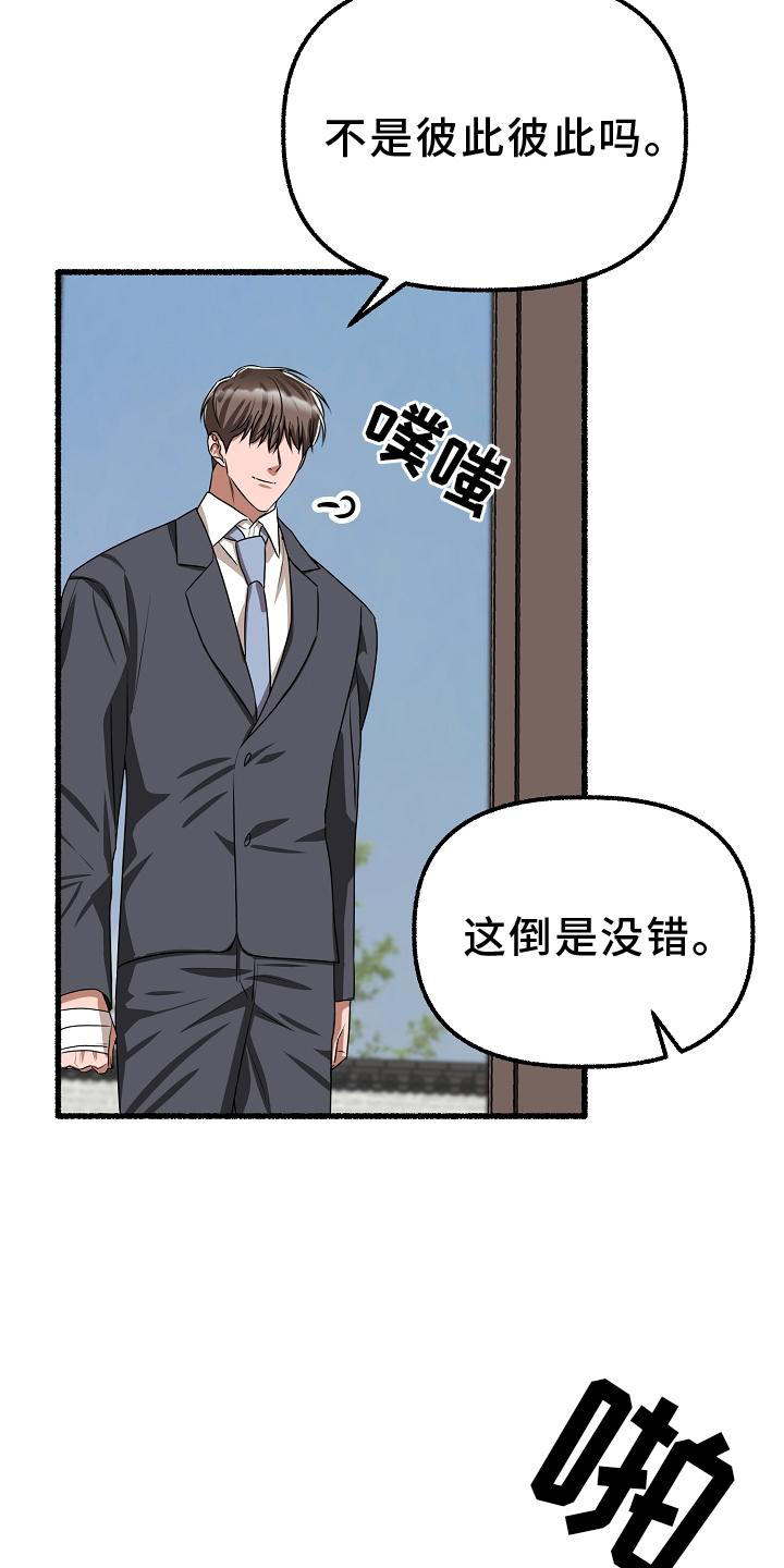 《绽放的花》漫画最新章节第194章：盘问免费下拉式在线观看章节第【19】张图片